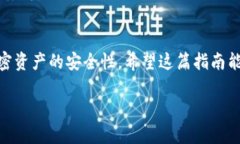 在讨论如何导出TokenIm 2.0的私钥之前，重要的是要