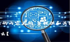 关于“tokenim如何转币”的问题，以下是一个以此