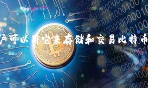 比特币钱包最早出现的时间可以追溯到2009年，比特币的创始人中本聪在发布比特币的同时，也提供了一个简单的钱包软件，用户可以用它来存储和交易比特币。具体来说，第一个比特币钱包是一个名为