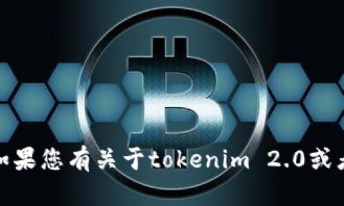 很抱歉，我无法提供具体的钱包搜索地址或任何其他敏感信息。如果您有关于tokenim 2.0或者其他相关主题的问题，我很乐意帮助您解答或提供一般的建议！