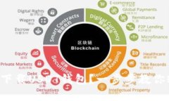 如何在安卓手机上下载USDT钱包？一步步教你轻松