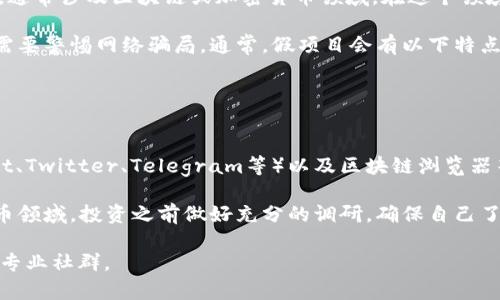 关于“tokenim有假的吗”的问题，可以从几个方面来看待：

1. **了解Tokenim是什么**：Tokenim可能是某种代币或数字资产，通常涉及区块链或加密货币领域。在这个领域，真假问题往往与项目的合法性、透明度以及团队的信誉直接相关。

2. **识别骗局**：在投资或参与任何涉及数字资产的项目时，尤其需要警惕网络骗局。通常，假项目会有以下特点：
   - 缺乏透明度：官方网站信息不全，团队信息不明确。
   - 不合理的承诺：声称能保证高回报或快速致富。
   - 社交媒体炒作：在没有实质性支撑的情况下，过度宣传。

3. **查证渠道**：建议通过具体的数字货币交易所或社区（如Reddit、Twitter、Telegram等）以及区块链浏览器等工具来验证Tokenim的真实性和项目的发展动态。

4. **持谨慎态度**：对于任何投资都应保持谨慎，尤其是在加密货币领域。投资之前做好充分的调研，确保自己了解该项目的背景和潜在风险。

如需了解更多具体信息或分析，建议关注相关的区块链新闻网站或专业社群。