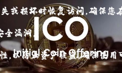 在加密货币和区块链的领域，Tokenim 私钥是用于控制和访问您的数字资产的重要信息。关于您的问题，私钥的安全性和管理非常关键。以下是几个要点：

1. **私钥的生成与存储**：私钥通常在钱包中生成，并且应该安全存储。如果您使用软件钱包，私钥在设备上生成并存储；如果使用硬件钱包，私钥则在设备中离线管理。

2. **导出私钥**：许多加密货币钱包允许用户导出私钥。这意味着，您可以从钱包中提取出私钥，一旦导出，您需要妥善保存，因为任何人获取到您的私钥就可以控制您的资产。

3. **安全风险**：随时都能导出私钥是一个双刃剑，虽然这给了用户灵活性，但也伴随着安全隐患。如果私钥被恶意软件或黑客获得，您的数字资产可能会被盗。

4. **备份与恢复**：很多钱包提供的恢复种子（助记词）功能可以帮助用户在设备丢失或损坏时恢复访问，确保您在生成私钥时做好备份。

5. **定期检查**：建议用户定期检查私钥的安全性，包括钱包软件的更新和潜在的安全漏洞。

总的来说，Tokenim 私钥可以随时导出，但这需要谨慎操作，并且要确保私钥的安全性，以防止资产被盗。确保使用可信赖的钱包，永远不要在不安全的环境中分享或者存储私钥，以保护您的数字资产。