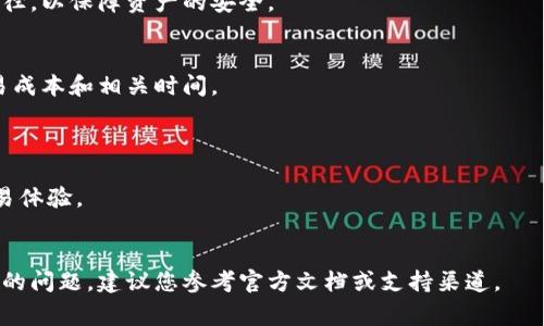 切换Tokenim主链的过程通常涉及几个重要步骤，这里简要介绍一下如何进行切换。需要注意的是，不同的区块链网络在具体操作上可能会有所差异，因此以下步骤可能略有不同：

### 步骤 1：了解支持的主链
首先，确认Tokenim支持哪些主链。不同的主链可能有不同的交易手续费、速度和功能特性，因此在切换前，建议您了解各个主链的特点。

### 步骤 2：访问官方平台
访问Tokenim的官方网站或应用程序。确保您访问的是官方来源，以避免潜在的安全风险。

### 步骤 3：选择主链切换选项
在Tokenim的界面上，查找“主链切换”选项。这通常位于设置或账户管理的部分。点击该选项，系统可能会提示您选择目标主链。

### 步骤 4：确认所需信息
在选择目标主链后，系统通常会要求您确认一些关键的信息，例如：
- 当前使用的主链
- 您的资产余额
- 目标主链的特性

确保您了解切换后的影响，特别是手续费和支持的资产类型。

### 步骤 5：进行链上操作
一旦您确认了目标主链并接受所有条件，系统会提示您进行链上操作。这可能涉及到智能合约的调用。根据提示操作，您可能需要等待一段时间才能完成。

### 步骤 6：确认切换成功
一旦交易完成，系统会显示切换成功的消息。建议您同时检查账户余额以确认资产是否已经成功转移至新主链。

### 常见问题解答
1. **切换主链会影响我的资产吗？**
   - 切换主链可能会涉及资产的转移和手续费，确保您在切换前了解这一点。

2. **主链之间的转移是否安全？**
   - 只选择官方推荐的方法来转换主链，避免使用未经验证的途径，以保障资产的安全。

3. **切换后能否再切换回原来的主链？**
   - 大多数情况下，您可以随时切换回原来的主链，但请注意交易成本和相关时间。

### 注意事项
- **手续费**：每次主链切换都可能会伴随一定的手续费。
- **链上的特性**：确保您了解新主链的特性，也许会影响您的交易体验。
- **安全性**：始终在官方渠道操作，避免受骗上当。

希望这些信息能够帮助您顺利切换Tokenim的主链！如有更多具体的问题，建议您参考官方文档或支持渠道。
