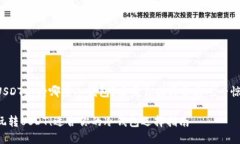 USDT支持哪些冷钱包？看完你或许会大吃一惊！玩
