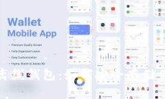 2018狗狗币离线钱包：如何安全存储你的数字资产