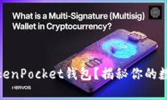 如何轻松导入TokenPocket钱包？揭秘你的数字资产管