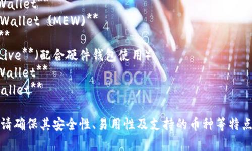 以下是一些常见的USDT（Tether）手机钱包APP名称，你可以参考这些名称：

1. **Trust Wallet**
2. **Exodus Wallet**
3. **Atomic Wallet**
4. **Coinomi**
5. **Tether Wallet**
6. **MyEtherWallet (MEW)**
7. **IMToken**
8. **Ledger Live**（配合硬件钱包使用）
9. **BitPay Wallet**
10. **Cobo Wallet**

在选择钱包时，请确保其安全性、易用性及支持的币种等特点符合你的需求。