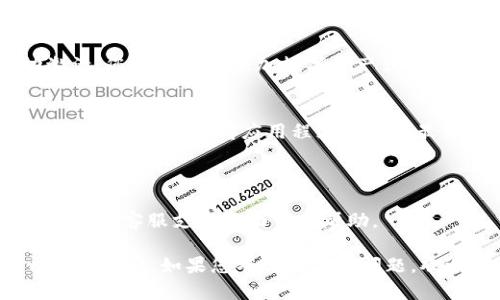 要激活 Tokenim 2.0 钱包，您可以按照以下步骤进行操作。请注意，由于具体步骤可能因版本不同而有所差异，建议您参考官方文档或支持页面以获取最新信息。

### 激活 Tokenim 2.0 钱包的步骤

1. **下载应用**
   - 访问 Tokenim 的官方网站或应用商店，下载 Tokenim 2.0 钱包应用程序。

2. **安装应用**
   - 完成下载后，根据提示安装应用程序。在安装过程中，请确保接受相关的隐私政策和服务条款。

3. **创建新钱包**
   - 打开应用后，选择“创建新钱包”选项。系统会提示您设置一个安全的密码或 PIN 码。

4. **备份助记词**
   - 创建钱包后，您将获得一组助记词（通常是 12 个词）。请务必将其写下来并安全保管，因为这组助记词是恢复您钱包的唯一方式。

5. **确认助记词**
   - 系统通常会要求您重新输入助记词以确认您正确记录。这是一个重要的步骤，确保您能够在需要时恢复钱包。

6. **钱包激活**
   - 一旦完成上述步骤，您的 Tokenim 2.0 钱包就被成功激活。您可以通过添加数字资产或进行交易来开始使用钱包。

7. **安全设置**
   - 为确保钱包的安全，您可以在设置中启用两步验证，定期更改密码，并保持应用程序更新到最新版本。

### 注意事项
- **安全性**: 不要将助记词泄露给他人，并确保您的设备安全。
- **技术支持**: 如在激活过程中遇到问题，可以访问 Tokenim 的客服支持页面寻求帮助。

按照以上步骤，您应该能够顺利激活 Tokenim 2.0 钱包并开始使用它。如果您有任何其他问题，欢迎随时提问。