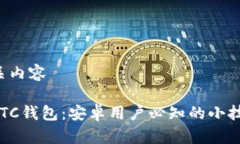 思考一个和相关内容轻松管理你的LTC钱包：安卓