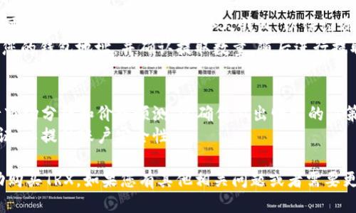 要购买TRX（Tron币）并进行Tokenim交易，您可以按照以下步骤进行操作：

### 步骤一：注册账号
1. **选择交易平台**：首先，选择一个支持TRX交易的加密货币交易平台，例如Binance、Huobi、okex等。
2. **注册账户**：在选择的平台上注册账户，填写必要的个人信息，并进行身份验证（KYC）。

### 步骤二：充值资金
1. **选择充值方式**：登录后，在充值页面选择您希望使用的充值方式，通常有银行转账、信用卡、或其他加密货币。
2. **充值资金**：按照平台的提示进行充值。

### 步骤三：购买TRX
1. **找到交易区**：在主页上找到“交易”或“市场”选项，搜索TRX。
2. **选择交易对**：选择您已充值的资产与TRX的交易对（如USDT/TRX，BTC/TRX等）。
3. **下单购买**：输入您想购买的数量，并确认购买订单。

### 步骤四：提取TRX
1. **转入钱包**：购买完TRX后，您可以选择将TRX转入您的个人钱包，以保证资产安全。
2. **输入地址**：在提币页面输入您的钱包地址，并确认提取数量，随后进行提取。

### 其他提示
- **市场分析**：在购买之前，进行市场分析和价格预测，以确保做出明智的决策。
- **安全措施**：始终开启双重验证，以提升账户安全性。

希望这个简单的步骤能帮助您成功购买TRX。如果您有其他相关问题或者需要更详细的指导，请告诉我！