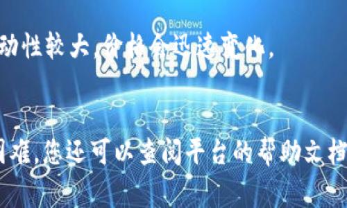 在Tokenim 2.0平台上，查看币的价格通常可以通过以下步骤进行：

### 1. 登录账号
确保您已注册并登录Tokenim 2.0平台。

### 2. 访问市场或交易界面
在首页或导航栏中，寻找“市场”或“交易”选项，这通常是您查看币种价格的地方。

### 3. 查找特定币种
在市场页面中，您可以看到多个币种的列表。您可以通过搜索框输入特定币种的名称或符号，快速找到您想要查看的币种。

### 4. 查看价格信息
进入币种的详细页面，您将看到实时价格、历史价格走势图、交易量等信息。价格通常以法币（如美元、欧元等）或其他加密货币表示。

### 5. 使用图表工具
Tokenim 2.0可能还提供图表工具，让您可以更深入地分析价格走势。这些工具通常包括日线、周线、月线等不同时间范围的价格趋势图。

### 6. 实时更新
一定要注意价格的实时更新，因为加密货币市场波动性较大，价格会迅速变化。

### 结语
如果您在使用Tokenim 2.0查看币种价格时遇到困难，您还可以查阅平台的帮助文档或联系客服以获得更多支持。