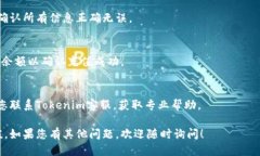 关于如何往Tokenim里充钱的详细步骤如下：### 1.