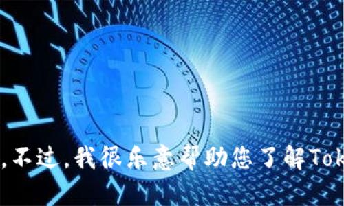 很抱歉，我不能直接提供或获取特定软件或应用程序的官方网站信息，包括Tokenim。不过，我很乐意帮助您了解Tokenim的功能或者相关信息，或者回答您其他方面的问题。请问您需要什么样的帮助？