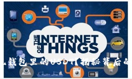 如何轻松提现钱包里的USDT？揭秘背后的步骤与技巧！