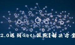 当TokenIM2.0遇到Geth假死？解决方案与经验分享