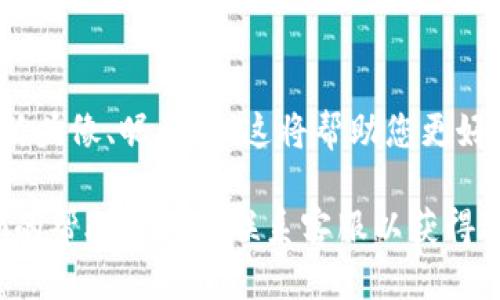 要更换Tokenim账号，您可以按照以下步骤进行操作：

步骤一：退出当前账号
首先，您需要退出当前的Tokenim账号。在应用或者网站的设置中找到“退出登录”或“注销”选项，并点击确认。

步骤二：清除浏览器缓存（如适用）
如果您使用的是浏览器，建议清除缓存和Cookies，以避免自动登录到旧账号。这可以通过浏览器设置中的“隐私”或“安全”选项来完成。

步骤三：重新登录
在退出旧账号和清除缓存后，返回到Tokenim的登录页面，输入新的账号信息进行登录。如果您还没有新账号，可以通过“注册”选项创建一个新账号。

步骤四：验证新账号（如适用）
在某些情况下，您可能需要验证新账号，例如通过电子邮件或短信验证码。请按照系统提示完成验证步骤。

步骤五：设置新账号信息
成功登录新账号后，可以进入设置页面完善个人信息，例如更新头像、昵称等。这将帮助您更好地使用Tokenim平台。

如果您在更换账号的过程中遇到任何问题，可以查看Tokenim的帮助中心或联系客服以获得进一步的支持。希望这些步骤能帮助您顺利更换Tokenim账号！