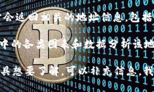 要查看特定地址在Tokenim上的信息，可以按照以下步骤进行操作：

1. **访问Tokenim网站**：打开你的浏览器，输入Tokenim的官网地址，找到相关的区块浏览器功能。

2. **查找地址功能**：在网站主页上，通常会有一个搜索框或者专门的查询地址选项。

3. **输入地址**：在搜索框中输入你想要查询的区块链地址（钱包地址、合约地址等）。

4. **查看结果**：点击搜索后，网站会返回相关的地址信息，包括余额、交易记录、代币信息等。

5. **分析数据**：你可以通过页面中的各类图表和数据分析该地址的历史交易、持有代币等信息。

如果你有特定的Tokenim平台或工具想要了解，可以补充信息，我将根据具体情况提供更多帮助。