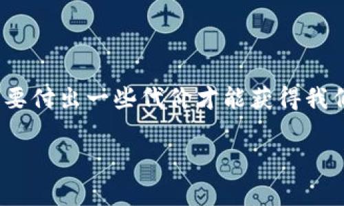 要将Tokenim 2.0转账到其他钱包或交易所，确实需要支付一定的矿工费。下面是一般步骤和注意事项：

### 转账步骤：

1. **准备工作**：
   - 确保你有足够的Tokenim 2.0在你的钱包中。
   - 检查钱包中有没有足够的以太坊（或其他网络上的原生代币）来支付矿工费。

2. **打开钱包**：
   - 登录到你的Tokenim钱包或你用来存储Tokenim的其他钱包。

3. **选择转账功能**：
   - 在钱包界面，找到“转账”或“发送”选项。

4. **输入转账信息**：
   - 输入接收方地址，确保地址正确无误，因为区块链交易不可逆。
   - 输入想要转账的Tokenim数量。

5. **设定矿工费**：
   - 确认矿工费。有些钱包会提供不同的矿工费选项（快速、标准、慢速），选择适合你的选项。
   - 矿工费是支付给矿工处理你交易的费用，选择较高的费用通常可以加快交易确认速度。

6. **确认转账**：
   - 检查所有信息无误后，确认转账。一旦确认，交易会被广播到区块链网络。

7. **查看交易状态**：
   - 你可以使用区块链浏览器查看交易状态，确保交易成功。

### 注意事项：

- **确保网络正常**：在高峰时段，矿工费可能会波动，确保在适当的时机进行转账。
- **保留备用资金**：为了确保能够支付矿工费，不要将所有的以太坊（或其他原生代币）都用于转账。
- **交易记录**：保持交易记录，以便于未来的核对和审核。

### 美好提醒：

在这个快速发展的数字货币领域，转账和手续费的变化可能会让人感到困惑。就像人生中的许多事情，有时候我们需要付出一些代价才能获得我们所追求的东西。所以，在进行每一次交易时，仔细思考，明智选择，让你的每一笔转账都如同迈出的一步，稳健而坚定。

希望这个转账指南能帮助你顺利完成Tokenim 2.0的转账！如有其他问题，请随时询问！