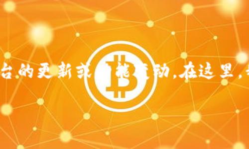 关于“Tokenim 2.0转账server”的问题，可能是指Tokenim这个平台的更新或功能变动。在这里，我将为您提供一个详细的内容大纲，并针对这个主题进行深入探讨。

Tokenim 2.0转账服务器的重要性：如何确保安全与便捷？