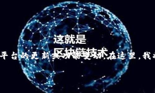 关于“Tokenim 2.0转账server”的问题，可能是指Tokenim这个平台的更新或功能变动。在这里，我将为您提供一个详细的内容大纲，并针对这个主题进行深入探讨。

Tokenim 2.0转账服务器的重要性：如何确保安全与便捷？