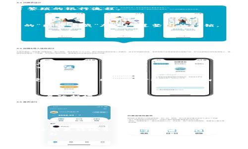   “U钱包：数字时代的财富魔法棒，真的神器还是只是一场梦？” / 

 guanjianci U钱包, 数字充值, 移动支付, 个人理财 /guanjianci 

引言：当数字化生活遇上财富管理
在这个信息化与数字化迅速发展的时代，传统的财富管理方式正在发生前所未有的变革。尤其是随着移动支付与数字钱包的兴起，个人理财不再是高深莫测的课题，而是人人可及的日常工具。U钱包，这款数字钱包应用，正是其中的佼佼者。那么，U钱包真的是我们实现财富自由的“魔法棒”吗？它的优势和潜在风险又在哪里呢？

1. 什么是U钱包？
U钱包是一个基于移动互联网的电子钱包应用，用户可以在这个平台上实现资金的存储、管理和转账。在不同于传统银行的情况下，U钱包提供更加便捷、迅速的金融服务。
就像随身携带的一本“财富手册”，U钱包记录着每一笔收入与支出，让用户始终掌控自己的财务状况。

2. U钱包的主要功能
U钱包的功能可以说是多种多样，涵盖了我们日常生活中几乎所有的支付需求。首先，它允许用户通过简单的几步实现线上的充值和转账，避免了繁琐的银行流程。
其次，U钱包还支持多种方式进行支付，如扫描二维码、NFC支付等。这就如同一把多功能的“瑞士军刀”，在各种场合下都能派上用场。

3. U钱包的安全性分析
数字金融虽然方便，但安全性仍是用户最为关心的问题之一。U钱包采取了多重安全措施，例如数据加密、指纹识别等。这些措施，就像是在给用户的“财富宝藏”加上一道坚固的门锁。
然而，我们是否可以完全依靠这些措施呢？在网络世界中，风险总是潜伏在角落，用户自身的警惕性同样重要。

4. U钱包的优点
U钱包的诸多优点，使其在市场中脱颖而出。首先，它的便捷性令人叹为观止。用户只需通过手机就可以轻松管理自己的财务，无需再跑银行。
其次，U钱包拥有清晰的界面设计和友好的用户体验，像一位贴心的助手，总是以最直观的方式指引用户
最后，U钱包的费用相对低廉，使得用户在进行大额交易时能够省下不少手续费，而这部分节省的费用，可以视作对用户“零花钱”的一份馈赠。

5. U钱包的不足之处
当然，任何事物都有其缺陷。U钱包也并非没有不足之处。首先，在用户体验方面，对于老年用户或不太熟悉数字化操作的用户来说，可能会显得不够友好。
其次，由于依赖于网络环境，如果在没有网络的情况下，U钱包的功能就会受到限制，这就像一条链子，如果其中一个环节出了问题，整个链条也会随之受阻。

6. U钱包与传统银行的比较
U钱包与传统银行的最大区别在于，它不再是仅提供存款与贷款的服务，而是将财务管理更加深入到用户的日常生活中。就像一位灵活的舞者，U钱包可以在不同的支付场景中自由转身，满足用户的多元化需求。
相比之下，传统银行虽然依旧在安全性、安全信任等方面占有优势，但在灵活性和便捷性上往往稍显逊色。

7. 如何安全使用U钱包
为了确保安全使用U钱包，用户需要遵循一些基本的安全措施。首先，定期更新密码，避免使用过于简单的密码，这就像是为自己的“财富城堡”筑起一层防护墙。
其次，开启双重认证功能，增加安全保障。同时，尽量选择安全的网络环境进行交易，避免在公共Wi-Fi上进行重要操作。

8. 未来展望：U钱包的潜力与前景
随着数字经济的快速发展，U钱包的前景无疑是值得期待的。未来，它可能会与更多的金融科技结合，提供更加智能和个性化的财务管理服务。
就像一颗正在成长的种子，U钱包有潜力发展出更多的功能，成为用户财务管理的强大助力。

9. 结论：U钱包带给我们的思考
在数字化日益普及的今天，像U钱包这样的创新工具，无疑给我们的生活带来了便利。然而，我们不能忽视技术带来的风险与挑战，保持警惕与理性，才能更好地享受数字化带来的便利。
U钱包是否真的能成为我们实现财富管理的“魔法棒”？它的出现，让我们得以重新审视个人财务管理的方式，而这又是一个值得持续探索与思考的过程。

如此设计的内容，不仅可以引发读者的思考，也能够在搜索引擎中获得较好的排名，让更多的人了解到U钱包的魅力与挑战。