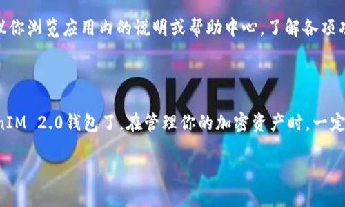 以下是苹果手机上安装TokenIM 2.0钱包的步骤：

### 一、在App Store中查找

1. **打开App Store**：
   在你的苹果手机上找到并点击打开“App Store”应用。

2. **搜索TokenIM**：
   在屏幕底部的搜索框中输入“TokenIM”，然后点击搜索按钮。

### 二、下载并安装

3. **选择TokenIM**：
   在搜索结果中找到“TokenIM 2.0”钱包，点击它以查看详细信息。

4. **下载应用**：
   点击“获取”按钮，然后确认下载。根据你设置的Apple ID可能需要输入密码或使用面容识别（Face ID）或指纹识别（Touch ID）确认。

5. **等待安装**：
   下载完成后，应用会自动安装到你的主屏幕上。

### 三、首次启动TokenIM 2.0钱包

6. **打开应用**：
   点击主屏幕上的TokenIM图标，首次打开应用时，可能需要进行一些设置。

7. **创建或恢复钱包**：
   - 若是新用户，可以选择“创建新钱包”，按照提示设置密码并记录助记词。
   - 如果已有钱包，可以通过“恢复钱包”功能导入已有的助记词。

### 四、钱包设置

8. **设置安全性**：
   注册完成后，建议你设置额外的安全选项，如指纹或面容识别，确保钱包的安全性。

9. **添加资产**：
   进入钱包后，可以通过“添加资产”功能添加你希望管理的加密货币。

10. **学习使用功能**：
    TokenIM钱包提供多种功能，比如转账、接收货币等，建议你浏览应用内的说明或帮助中心，了解各项功能的使用方法。

### 结语

通过以上步骤，你就可以在苹果手机上成功安装并使用TokenIM 2.0钱包了。在管理你的加密资产时，一定要注意安全，确保你的助记词和密码保存在一个安全的地方。

如果还有其他问题或者对这些步骤不太理解，欢迎继续提问！