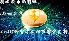 TokenIM是一个区块链钱包，它支持多种加密货币和