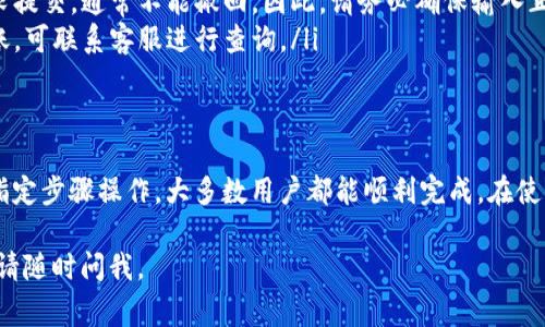 在Tokenim或类似的加密货币平台中提取币种的步骤通常如下，但请注意，具体步骤可能会因平台的不同而有所差异。以下是一般的操作步骤：

1. 登录账户
首先，访问Tokenim网站并使用您的账户信息登录。如果您还没有账户，您需要先进行注册并进行身份验证。

2. 访问资金管理页面
在登录后，导航到账户或钱包部分，这是您查看和管理数字资产的地方。通常可以在网站的菜单或用户个人资料中找到此选项。

3. 选择提币选项
在钱包页面，您会看到一个提币或提现的选项。点击该选项将引导您进入提币流程。

4. 输入提币信息
在提币页面，您需要选择要提取的币种，输入提取数量，并提供目标地址，即您希望将币种发送到的外部钱包地址。

5. 检查费用和确认
在提交提币请求之前，请确保查看可能的交易费用。这些费用是区块链网络转账所需的。确认所有信息无误后，提交请求。

6. 身份验证（如需要）
某些平台可能会要求您进行额外的身份验证步骤，例如通过电子邮件或手机验证代码，以确保安全性。

7. 等待处理
提币请求提交后，您需要耐心等待。根据网络拥堵情况和平台的处理时间，这个过程可能需要几分钟到几小时不等。

8. 查看提币状态
您可以在账户的交易记录中查看提币状态，确认资金是否已成功发送。

9. 确认到账
最后，通过查看您目标钱包的余额来确认您提取的币种是否已成功到达。

常见问题
在提币过程中，您可能会遇到一些常见问题，例如：
ul
listrong提币地址错误怎么办？/strong 一旦请求提交，通常不能撤回。因此，请务必确保输入正确的地址。/li
listrong提币未到账？/strong 如果长时间未到账，可联系客服进行查询。/li
/ul

总结
提币过程虽然可能看起来稍微复杂，但只要按照指定步骤操作，大多数用户都能顺利完成。在使用加密货币平台时，务必保持警惕，确保信息安全。

希望这些信息对您有帮助！如果您还有其他问题，请随时问我。