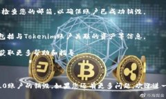 销毁Tokenim 2.0账户的步骤通常涉及账户设置、个人