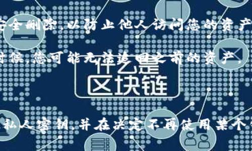 TRX钱包地址是由区块链技术生成的，通常情况下，区块链上的地址一旦生成，就无法像银行账户那样进行注销或关闭。这是因为区块链的特点是去中心化和不可重复修改，确保了交易的透明性和安全性。

### 为什么TRX钱包地址不能注销？

1. **去中心化特性**：区块链的去中心化特性意味着没有中心化的机构来管理和控制用户的钱包地址。因此，用户无法通过简单的申请方式注销。

2. **匿名性**：TRX和其他加密货币钱包通常提供某种程度的匿名性。一旦钱包地址生成，任何人都可以向该地址发送资金，尽管地址的控制权属于特定的用户。

3. **历史交易记录**：钱包地址的交易记录是永久保留的，无法删除或修改。这是为了维持交易的透明性和可验证性，确保每一笔交易的合法性。

### 处理不再使用的钱包地址

- **不再使用**：如果您决定不再使用某个TRX钱包地址，可以简单地停止对该地址的使用，不再向其发送资金，或者将其资金转移到其他地址。

- **安全考虑**：确保钱包的私钥或助记词安全存放。如果您不再使用钱包，建议将其信息安全删除，以防止他人访问您的资产。

- **长期存储**：即便您不再使用该钱包，钱包地址仍然存在于区块链上，因此在未来某个时候，您可能无法追回之前的资产。

### 结论

总的来说，TRX钱包地址是不可以注销的，但您可以选择不再使用该地址。确保妥善管理您的私人密钥，并在决定不再使用某个钱包时采取必要的安全措施。如有必要，可以考虑创建新的钱包地址进行更安全的资产管理。