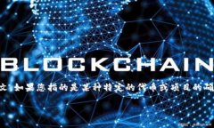 “TokenIM”是一个术语而不是一个明确的事件或实