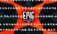 baioti揭秘比特币钱包官方网站：你不知道的安全