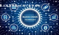 备份TokenIM（一个基于区块链的数字资产钱包）的