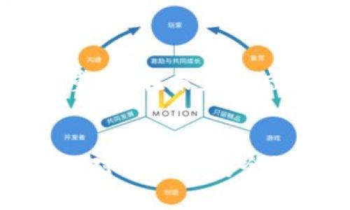   最适合存储USDT的钱包选择揭秘，你准备好了吗？ / 

 guanjianci USDT, 钱包选择, 数字货币, 资产安全 /guanjianci 

引言：数字货币的浪潮与USDT的崛起
在当今的数字经济时代，虚拟货币的使用越来越普遍。 USDT（Tether）作为一种稳定币，因其与美元的1:1挂钩，成为很多投资者和交易者的聚焦点。随着对USDT需求的增长，选择一个安全、便捷的钱包来存储和管理你的USDT资产显得尤为重要。但在众多钱包中，究竟该选择哪个最优呢？

第一部分：USDT钱包的类型
首先，我们需要了解USDT钱包的基本类型。这些钱包大致可以分为三类：热钱包、冷钱包和纸钱包。
h4热钱包：便捷但需谨慎/h4
热钱包是指与互联网连接的钱包，便于用户随时随地进行交易。然而，正因其常连接互联网，安全性相对较低。常见的热钱包有交易所钱包、手机钱包以及网页钱包。
h4冷钱包：安全至上/h4
冷钱包则是离线存储的方式，安全性相对较高。常见的冷钱包有硬件钱包和脱机纸钱包，适合长期存储并不频繁交易的用户。
h4纸钱包：让资产“隐形”/h4
纸钱包则将你的公钥和私钥打印在纸上，形象地说就像把你的黄金锁在一个看不见的保险箱里，虽然安全但也需要小心保存。

第二部分：分析热钱包的优劣势
对于大多数用户来说，热钱包的便捷性和用户友好性是最大的优势。它就像一扇窗，让你随时随地观察外面的世界，但一扇窗也容易被风吹开。
h4交易所钱包的使用/h4
交易所钱包如币安、火币等平台能让你迅速进行交易和兑换，但一旦平台出现问题，资产安全便成了隐忧。这就如同将你的珠宝放在一个知名度高，但安全性未必牢靠的保险箱里。

第三部分：推荐的冷钱包类型
如果你打算长期持有USDT，冷钱包会是理想的选择。它就如同一座保管库，具有绝对安全性。推荐的冷钱包有Trezor和Ledger等。
h4Trezor：安全性与易用性兼备/h4
Trezor是一款以安全著称的硬件钱包，用户界面友好、易于操作，适合新手。就像一个高档珠宝店，每一件藏品都经过精心挑选，确保安全。
h4Ledger：行业潜力股/h4
Ledger硬件钱包以其多币种支持和高度安全性被广大用户所认可，成为市场上的佼佼者。它就如一个藏品丰富的博物馆，展现出多样化的数字资产。

第四部分：纸钱包的构建与使用
纸钱包的魅力在于其简单与安全，但构建一个图表复杂，需要训俾调研和小心翼翼的操作。就像是制作一件珍珠首饰，需要完美的工艺和选择珍珠。
h4纸钱包的获取方式/h4
用户可以通过在线生成网站获得纸钱包，务必确保使用可信赖的网站，任何小失误都可能导致资产的丢失。

第五部分：安全措施与注意事项
选择了合适的钱包存储USDT后，采取必要的安全措施也是至关重要的。隐私和安全就如同财富的护卫军，保护你的资产不受侵害。
h4启用两步验证/h4
两步验证是保护账户安全的重要手段，这一措施如同给你的窗户上加了一道锁，更加防止不法分子的入侵。
h4保持私钥安全/h4
私钥是你钱包的“通行证”，一旦泄露，你的资产便可能面临风险。妥善保管私钥，切勿随意分享，就像保守一份贵重的秘密。

第六部分：总结与展望
选用合适的钱包存储USDT是保护数字资产的第一步。每种钱包都有其优势与劣势，根据自己的使用习惯、资产状况选择最合适的钱包尤为重要。在未来的虚拟世界里，对安全的重视将成为每个数字货币用户不可忽视的一环。就让我们共同期待数字货币的未来，在安全的环境中畅享财富的乐趣。

尾声：数字货币的未来畅想
生活就如同一盒巧克力，有时你会品尝到甜美的回报，有时却可能感受到苦涩的教训。存储USDT的过程，既是一场投资理财的冒险，也是一段对财富和安全深入思考的旅程。在这个快速发展的数字时代，让我们在选择钱包的道路上，在安全与便捷之间找到那个最佳的平衡点。