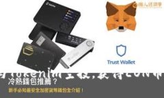 如何参与Tokenim空投，获得EON币的机会？