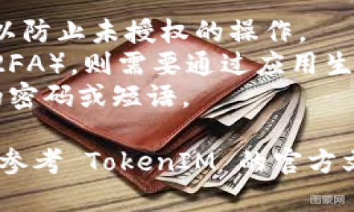 TokenIM 是一个加密货币钱包和交流平台，其访问和操作往往需要多个安全措施。通常情况下，TokenIM 会涉及以下几种密码或安全设置：

1. **账户密码**：用于登录账户的主要密码。
2. **交易密码**：在进行转账或交易时可能需要的密码，以防止未授权的操作。
3. **谷歌身份验证器密码**：如果开启了双重身份验证（2FA），则需要通过应用生成的验证码进行登录或确认交易。
4. **备份密码**：有时需要提供的用于恢复或备份钱包的密码或短语。

具体密码的数量和要求可能会随着平台的更新而变化，请参考 TokenIM 的官方文档或支持渠道以获取最新信息。