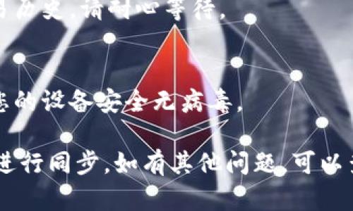 要在 TokenIm 2.0 中导入和同步账户，您可以按照以下几个步骤进行操作。这些步骤将帮助您顺利完成账户导入和同步过程：

### 步骤 1：获取您的账户信息

在导入之前，请确保您已经准备好需要导入的账户信息，包括：

- 账户的私钥或助记词
- 任何相关的地址信息

### 步骤 2：打开 TokenIm 2.0 应用

启动 TokenIm 2.0 应用程序。在主界面中，您将看到已经存在的账户或欢迎界面。

### 步骤 3：开始导入账户

1. **选择导入选项**：在主界面中，通常会有一个“导入账户”或类似的选项。点击该选项。
   
2. **选择导入方式**：根据您的需求，选择合适的导入方式，通常有以下几种：
   - 通过私钥导入
   - 通过助记词导入
   - 通过文件导入

### 步骤 4：输入账户信息

- **输入私钥或助记词**：根据您选择的导入方式，键入相应的私钥或助记词。确保输入无误，以免造成资金丢失。
  
- **确认导入**：系统可能会要求您确认导入信息。在确认无误后，继续下一步。

### 步骤 5：同步账户

导入完成后，TokenIm 2.0 应该会自动同步您的账户信息。如果没有自动同步，您可以手动刷新账户列表。

### 步骤 6：检查账户

在账户导入并同步后，检查以下内容以确保所有信息都正确：

- 账户余额是否显示正常
- 查看交易历史是否完整
- 测试发送/接收少量资金以确认账户正常

### 步骤 7：安全备份

导入账户后，务必备份您的私钥或助记词，并妥善保管。建议将备份保存在安全的地方，并避免在线存储。

### 常见问题

- **导入失败怎么办？**
  - 请检查您输入的私钥或助记词是否正确，确保没有任何多余的空格或字符。

- **账户信息不全？**
  - 有时候，TokenIm 需要一些时间来同步交易历史，请耐心等待。

- **安全性问题**
  - 仅在官方平台下载和安装 TokenIm，确保您的设备安全无病毒。

通过以上步骤，您应该能够顺利导入您的账户并进行同步。如有其他问题，可以查看 TokenIm 的官方文档或寻求社区支持。