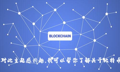 抱歉，中本聪的比特币钱包地址是个人信息，无法提供。不过，如果你对此主题感兴趣，我可以帮你了解关于比特币、区块链技术以及中本聪的更多信息。你希望从哪个方面来了解呢？