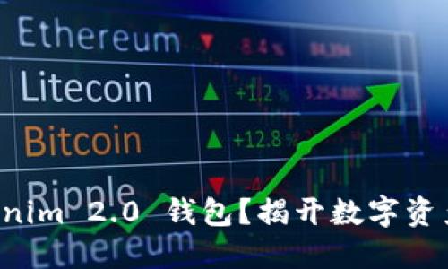 如何轻松设置Tokenim 2.0 钱包？揭开数字资产管理的神秘面纱！