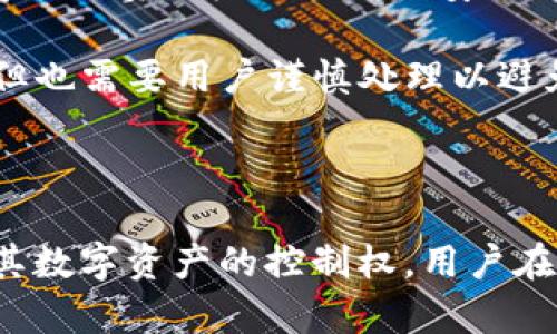 TokenIM 2.0 是一种数字资产钱包，私钥导入和导出功能是钱包的基础功能之一，涉及到用户对其加密货币资产的控制和管理。以下是对这两个概念的详细解释：

### 私钥导入

**私钥导入**是指用户将其数字资产钱包的私钥输入到TokenIM 2.0中，以便访问和管理与该私钥相关联的资产。这一过程通常涉及以下几个关键步骤：

1. **获取私钥**：用户需要从其它钱包或平台获取自己的私钥。这可能是在以前的钱包中生成的，也可能是通过交易平台获得的。
  
2. **打开TokenIM 2.0应用**：用户需要打开TokenIM 2.0钱包应用。

3. **选择“导入钱包”选项**：在应用中，通常会有一个“导入钱包”或“添加账户”的选项。

4. **输入私钥**：用户需要将自己的私钥粘贴到指定的输入框中，确认后就可以完成导入。

5. **确认导入成功**：导入完成后，用户应该能够看到与该私钥对应的数字资产的余额。

通过私钥导入，用户可以方便地将其资产迁移至TokenIM 2.0，享受该钱包的功能和服务。

### 私钥导出

**私钥导出**是指用户将存储在TokenIM 2.0中的私钥提取出来，以便在其它钱包或平台上使用。这个过程也需要注意一些安全细节：

1. **打开TokenIM 2.0**：用户需要先打开TokenIM 2.0钱包应用。

2. **选择需要导出的账户**：在钱包中，找到需要导出私钥的账户。

3. **找到“导出私钥”选项**：在账户的设置或选项中，通常会有一个“导出私钥”或“备份私钥”的选项。

4. **验证身份**：为了安全起见，用户可能需要输入密码或者进行其他身份验证。

5. **显示私钥**：完成验证后，应用将显示用户的私钥。用户可以选择将其复制到剪贴板或下载到安全位置。

私钥导出允许用户在需要的情况下管理他们的资产，提供了更大的灵活性，但也需要用户谨慎处理以避免资产丢失。

### 总结

在TokenIM 2.0中，私钥导入和导出是非常重要的功能，直接关系到用户对其数字资产的控制权。用户在执行这些操作时，务必要确保信息的安全和隐私，以防止资金被盗取或丢失。