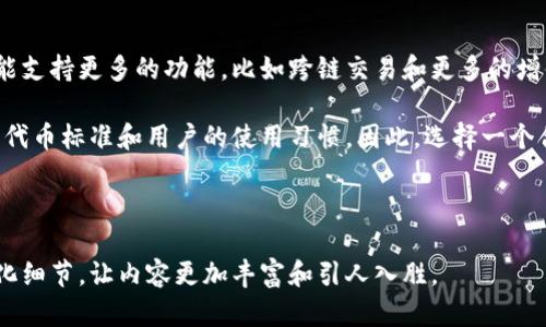 以太坊钱包是通用的吗？这个问题引发了许多加密货币用户的关注和讨论。在数字货币的世界里，以太坊不仅仅是一个交易平台，它还获得了广泛的支持与应用，成为区块链技术的重要参与者。为了理解以太坊钱包是否通用，我们可以从几个方面进行探索。

1. 什么是以太坊钱包？
以太坊钱包是一种数字工具，它用于存储、发送和接收以太坊（ETH）及其他基于以太坊的代币（如ERC20代币）。这些钱包的功能类似于传统的银行账户，但它们基于区块链技术，提供了去中心化和匿名性的优势。

2. 以太坊钱包的类型
以太坊钱包主要分为两类：热钱包和冷钱包。热钱包连接到互联网，方便快捷，但由于其在线性质，安全性相对较低。冷钱包则是一种离线存储方式，安全性高，适合长期保存资金。

3. 以太坊钱包的通用性
一个钱包是否通用于所有以太坊代币，取决于它是否支持ERC20标准。大部分主流以太坊钱包，如MetaMask、MyEtherWallet等，均支持ERC20代币，因此被视为通用的以太坊钱包。

4. 选择适合自己的以太坊钱包
在选择以太坊钱包时，用户需考虑安全性、易用性和支持的代币类型。正如选择一辆车，我们不仅关注其外观，更要考虑其性能和安全性。

5. 以太坊钱包的使用注意事项
尽管以太坊钱包提供许多便利，但用户在使用过程中仍需注意保护自己的私钥和助记词，避免由于遗失或者被盗导致的资金损失。

6. 未来以太坊钱包的发展趋势
随着技术的不断发展，以太坊钱包的功能将越来越强大，用户体验也会显著提升。未来的以太坊钱包有可能支持更多的功能，比如跨链交易和更多的增值服务。

通过以上的讨论，我们可以看出，以太坊钱包的通用性其实是由多种因素决定的，包括钱包的类型、支持的代币标准和用户的使用习惯。因此，选择一个合适的以太坊钱包对于用户来说尤为重要。

---

如果想要更深入了解以太坊钱包，可以扩展以上大纲，深入探讨每一个小节的内容，使用形象比喻和个性化细节，让内容更加丰富和引人入胜。