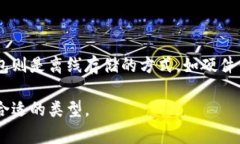 在讨论比特币钱包时，我们可以将其分为几种主