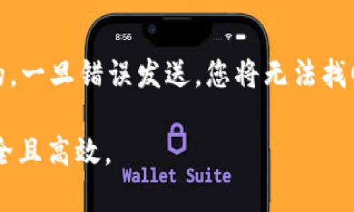 要查看USDT钱包地址，您可以按照以下步骤操作，具体取决于您使用的钱包类型（例如，热钱包、冷钱包、交易所等）。以下是一些常见钱包的操作步骤：

### 1. 热钱包（如MetaMask、Trust Wallet等）

#### a. MetaMask：
查看MetaMask钱包地址
1. 打开MetaMask应用或扩展程序。
2. 输入您的密码并解锁钱包。
3. 在主界面，您会看到您的账户名称和以太坊地址（即USDT的ERC-20地址）。
4. 点击“复制”按钮（通常是一个剪贴板图标），以复制地址。

#### b. Trust Wallet：
查看Trust Wallet钱包地址
1. 打开Trust Wallet应用。
2. 在主窗口中，找到USDT，并点击进入。
3. 钱包地址将在顶部显示，您可以点击“复制”按钮以获得地址。

### 2. 冷钱包（如Ledger、Trezor等）

查看冷钱包地址
1. 连接您的冷钱包到电脑或手机。
2. 使用配套的软件（如Ledger Live或Trezor Suite）打开钱包。
3. 选择USDT货币，并在账户信息页面找到对应的地址。

### 3. 交易所钱包（如Binance、Coinbase等）

查看交易所USDT钱包地址
1. 登录您的交易所账户。
2. 找到“钱包”或“资产”选项。
3. 找到USDT，并点击“存款”或“充值”按钮。
4. 您的USDT地址将在展示的页面中显示，您可以复制此地址用于充值。

### 4. 注意事项

地址使用注意
在使用您的钱包地址时，确保输入准确无误。因为加密货币的交易是不可逆的，一旦错误发送，您将无法找回资金。此外，确保仅从信任的源获取USDT，并遵循安全措施以保护您的资产。

通过以上步骤，您可以轻松找到并管理您的USDT钱包地址，确保您的资产安全且高效。