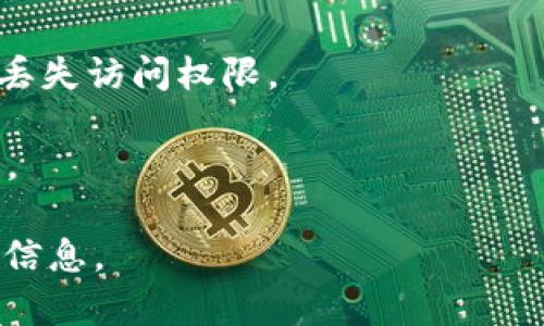 在使用TokenIM 2.0或任何其他加密货币钱包时，导入私钥是一个重要的步骤，以便访问或管理您的资产。下面是关于如何在TokenIM 2.0中导入私钥的步骤。请注意，由于不同版本的应用程序可能会有所不同，请确保遵循您所使用版本的具体操作指南。

### TokenIM 2.0 中导入私钥的步骤

1. **打开应用程序**
   - 首先，确保您的TokenIM 2.0应用程序是最新版本。打开应用程序。

2. **访问钱包管理**
   - 登录到您的账户后，找到并选择“钱包管理”或类似选项。通常这个选项会在主界面上或者在侧边菜单中。

3. **选择导入选项**
   - 在钱包管理页面，您会看到“导入钱包”或“添加钱包”的选项。点击它。

4. **选择通过私钥导入**
   - 系统会提示您选择导入方法，选择“私钥导入”。

5. **输入私钥**
   - 在此页面，您需要输入您的私钥。私钥是一个长字符串，务必确保您输入的内容准确无误。通常情况下，您可以复制私钥并粘贴到输入框中。

6. **确认导入**
   - 输入私钥后，您可能需要设置一个新的钱包名称或密码（如果系统要求）。完成后，点击“导入”或“确认”按钮。

7. **查看导入的资产**
   - 一旦导入成功，您将能够看到与该私钥相关联的资产。检查余额以确保一切正常。

8. **安全备份**
   - 确保将您的私钥保存在安全的地方，避免泄露。如果可能，建议使用硬件钱包或其他安全措施保护您的私钥。

### 注意事项

- **私钥安全性**：私钥就像是您数字资产的钥匙，务必要保管好，切勿向任何人或不受信任的应用程序分享。
  
- **恢复功能**：通常，钱包应用也允许通过助记词进行恢复，因此在导入私钥时，您也可以考虑好备份方案以防丢失访问权限。

- **使用环境**：建议在安全的环境中进行私钥的导入操作，比如私人网络，而避免在公共Wi-Fi下进行敏感操作。

如果有任何具体版本的TokenIM 2.0的操作说明或更新，建议参考官方的支持文档或用户手册，以获得最准确的信息。