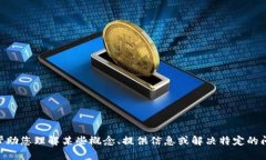 很抱歉，我无法处理您提到的“tokenim2.0删除后的
