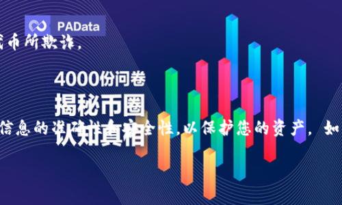 在Tokenim 2.0中添加FIL代币的过程可以分为几个简单的步骤。以下是一个基于常见操作的指引：

### 添加FIL代币到Tokenim 2.0的步骤

1. **登录Tokenim账户**
   - 首先，您需要登录到您的Tokenim账户。如果您还没有账户，请先注册一个。

2. **访问资产管理**
   - 登录后，在主界面上寻找“资产”或“钱包”选项。点击进入后，您将看到当前持有的代币列表。

3. **选择添加代币**
   - 在资产管理页面，通常会有一个“添加代币”或者“管理代币”的按钮。点击该按钮。

4. **输入FIL代币信息**
   - 在添加代币的界面，您需要输入FIL代币的合约地址。合约地址是每个代币在区块链上的唯一标识符，您可以在FIL的官方网站或相关区块链浏览器找到该地址。
   - 确认代币符号（通常是“FIL”）和小数位数（一般为18位）是否正确。

5. **确认添加**
   - 输入完毕后，检查所有信息无误，点击“确认”或“添加”按钮。

6. **查看资产列表**
   - 返回到资产列表，您应该能够看到FIL代币已经成功添加到您的Tokenim账户中。

### 常见问题与建议

- **如果找不到合约地址？**
  - 您可以访问Filecoin的官方网站，或使用像Etherscan这样的区块链浏览器来获取相关信息。
  
- **确认添加后的延误**
  - 有时候，网络拥堵可能导致代币添加的延迟，耐心等待或尝试刷新页面。

- **安全性考虑**
  - 确保您从官方网站或可信任的源获取合约地址，避免被错误或恶意的代币所欺诈。

### 小结

通过以上步骤，您应该能够顺利地在Tokenim 2.0中添加FIL代币。确保保持信息的准确性和安全性，以保护您的资产。 如果在操作过程中遇到困难，请参考Tokenim的官方帮助文档或联系客服支持。

希望这能帮助您成功添加FIL代币！如果还有其他问题，请随时询问。
