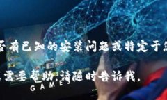 关于“tokenim苹果版本无法安装”的问题，可以提