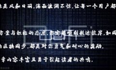 bioti如何顺利完成狗狗币钱包区块同步？探索潜在