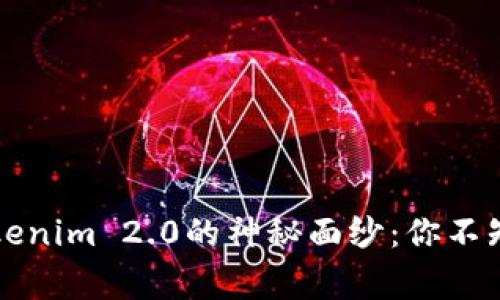 揭开Apple Tokenim 2.0的神秘面纱：你不知道的背后故事